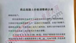 上调20元/立方！南方、海螺等多家混凝土企业开涨！