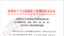 开工！河北、山东、山西等多区域解除重污染预警！