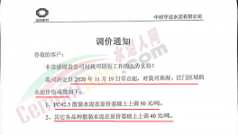 北方解除预警，南方水泥19日起普涨30~50元/吨！（附函）