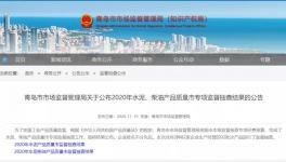 注意！又有水泥抽检不合格！