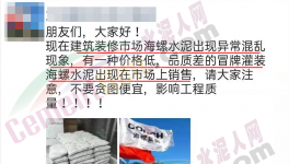 假海螺又来了！一大批不合格水泥曝光！