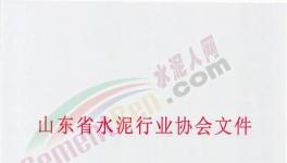 12月1日起！山东省65家水泥企业停产160天！