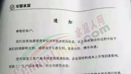 水泥大省开启本月第二轮“涨价潮”，累计上调80元/吨！