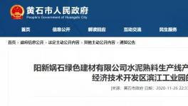 这一条6200t/d水泥熟料生产线将落地水泥大省！