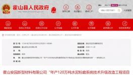 安徽、云南境内将建设两条水泥粉磨生产线！