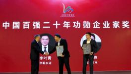 华新水泥又获大奖！