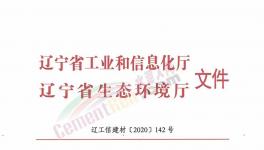 通知！这个地区水泥企业12月停产1个月！