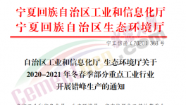又一地区开始错峰生产，停产4个月！
