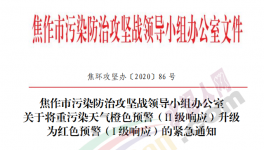 紧急！管控升级！河南、河北、山西停产停运！工地停工！