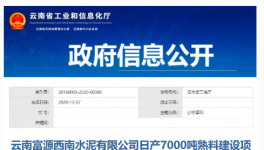 近千万吨水泥熟料生产线将投产！涉及云南、广西等多个地区！