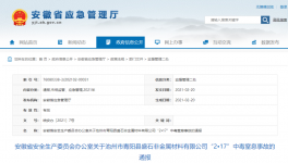 安徽发生2死1伤中毒窒息事故，省长作出批示！