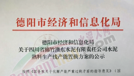 西南水泥等量置换5000t/d项目将开建！