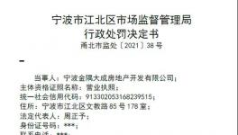 27.3万！金隅地产项目违反