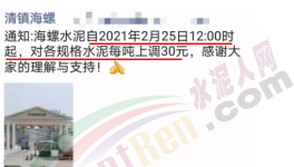 最高涨70元/吨！海螺、西南等水泥宣布涨价！
