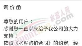 涨了！华润、塔牌、金牛等多家水泥集体涨价！