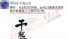 涨了！海螺等多家水泥厂集体涨价！商混突破600元/方！
