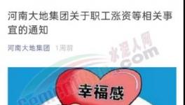 明确了！海螺、中联、大地水泥工人涨工资了！