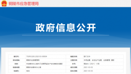 又出事！海螺水泥发生事故致1人死亡！