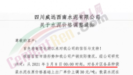 涨了！多个地区水泥、熟料集体上涨！