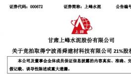 上峰水泥子公司竞得200万吨/年水泥粉磨站！