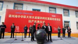 “海中”又一条水泥窑协同处置固危废生产线投产！