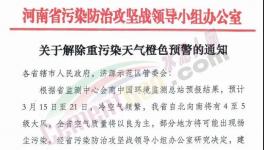 解除预警！水泥大省恢复生产！