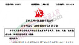 突发！3家水泥厂被收购！“整合”开始了！