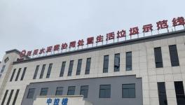 日处理500吨！又一条水泥窑协同处置 生产线投运！