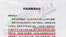 大涨40元/吨！南方、中联、西南多家水泥厂涨价！