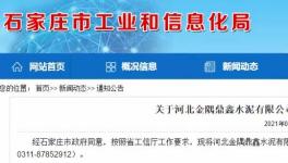 金隅鼎鑫出让100万吨/年粉磨产能，用于冀东水泥新建生产线！