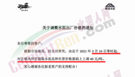 “涨价潮”来了！广东、山东、江苏、四川、云南十几个省水泥集体涨价！