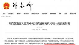 反击！中方制裁欧盟27国！航道停用！碳关税来了！