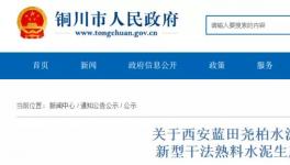 总投资30亿！日产万吨熟料线今年三季度点火投产！