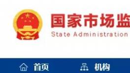 2021年产品质量国家监督抽查计划出炉，涉及水泥等137种产品！