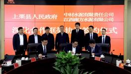 中国建材集团下属中材水泥、南方水泥签署框架协议！