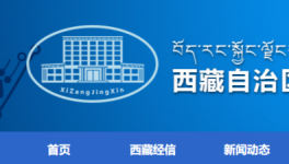 西藏公布最新熟料生产线清单，实际产能达千万吨以上！