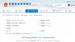 6人死亡！龙净环保安徽工厂闪爆！