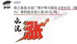 又涨了！水泥、混凝土、矿粉... ...集体“参战”！