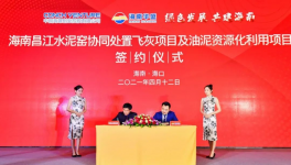 海螺与华盛合作的高科技环保型产业项目正式实施！