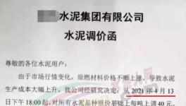 突发！管控3个月！新一轮水泥“涨价潮”来了！