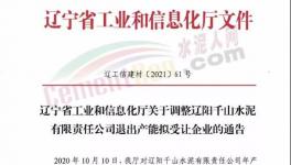 红狮水泥又买一条生产线，用于新建6000t/d熟料生产线！