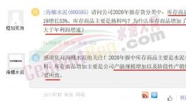 海螺水泥库存商品增长53%，远大于年利润增速！