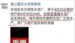 停产8天！水泥厂集体涨价！最高突破630元/吨！