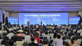 这家水泥企业入选2021年上市后备企业名单！