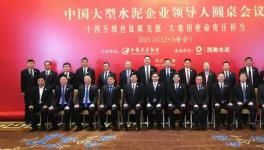 重磅！周育先、王建超、肖家祥、姜长禄等水泥大佬齐聚成都！