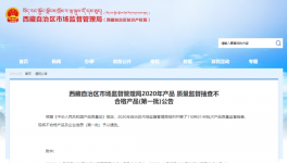 市场又现不合格！金圆水泥、五行山水被曝光！