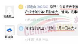 西藏祁连山120万吨/年熟料生产线将于5月18日点火！