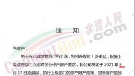 即日起！数十个地区水泥价格再涨30元/吨！