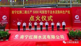 红狮、祁连山、锦塔水泥三条熟料生产线集中点火！