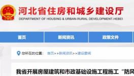 紧急通知：5月底前房屋建筑、基建施工大整治！